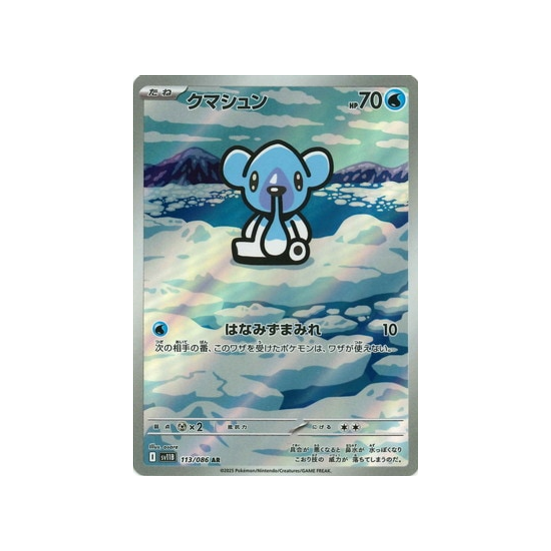 cartes-pokemon-foudre-noire-sv11b-113-086-polarhume