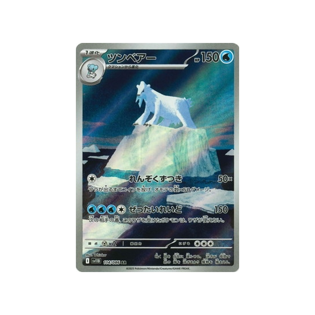 cartes-pokemon-foudre-noire-sv11b-114-086-polagriffe