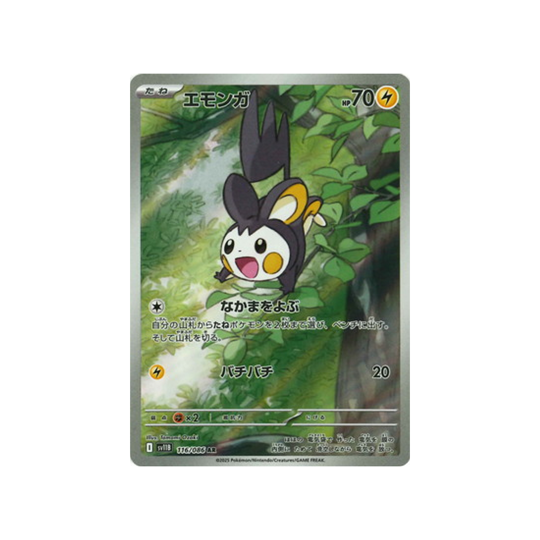 cartes-pokemon-foudre-noire-sv11b-116-086-emolga