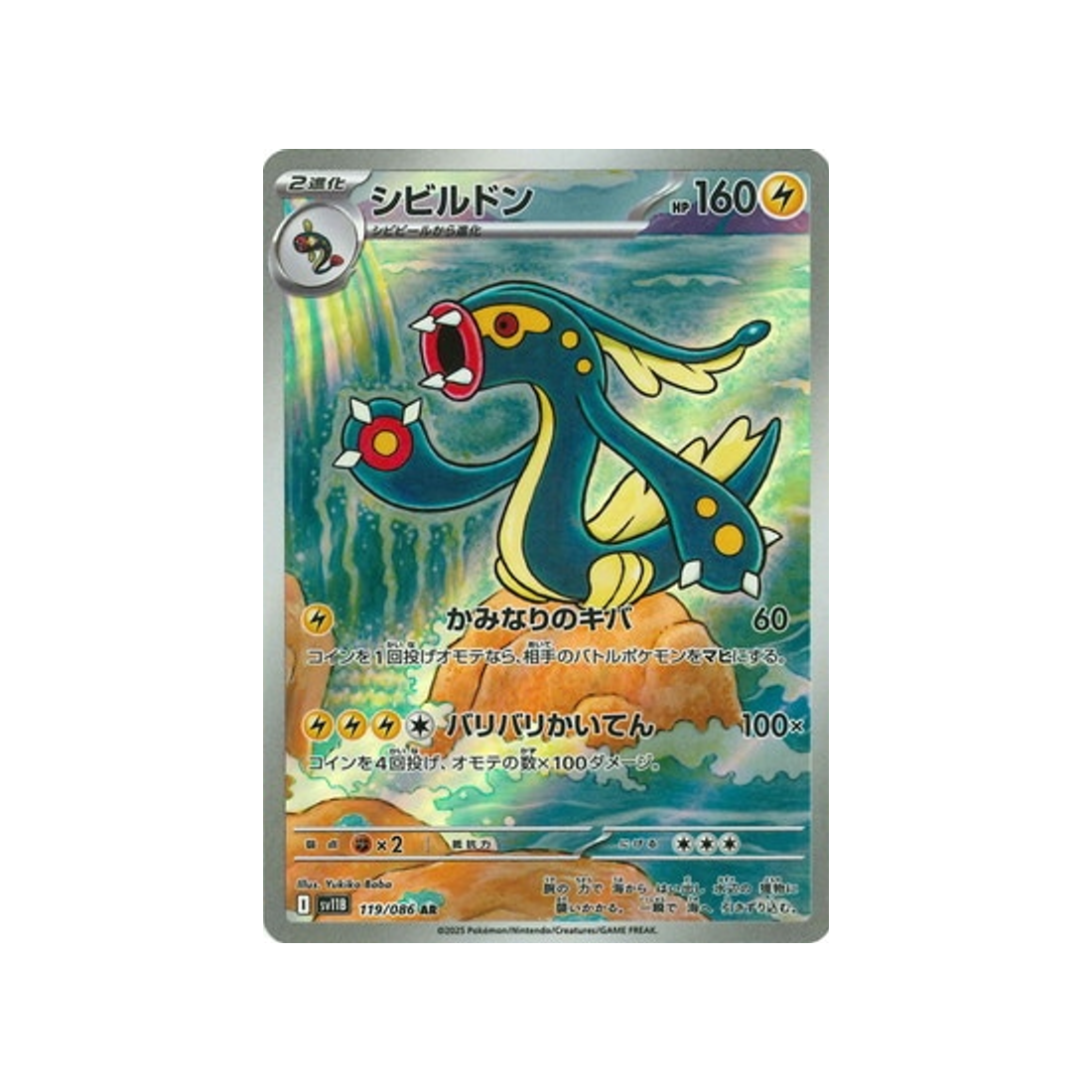 cartes-pokemon-foudre-noire-sv11b-119-086-ohmassacre