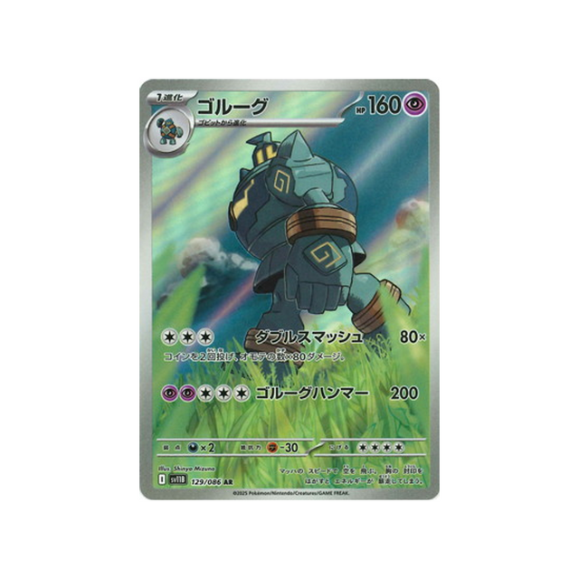 cartes-pokemon-foudre-noire-sv11b-129-086-golemastoc