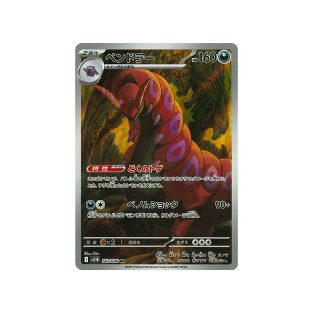 cartes-pokemon-foudre-noire-sv11b-140-086-brutapode