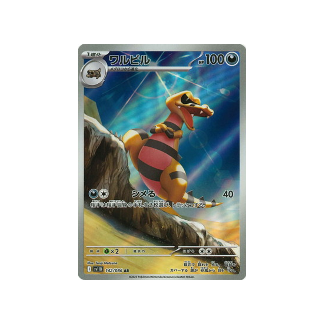 cartes-pokemon-foudre-noire-sv11b-142-086-escroco