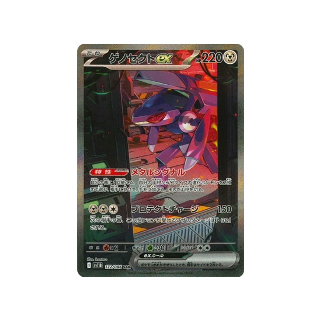 cartes-pokemon-foudre-noire-sv11b-172-086-genesect-ex