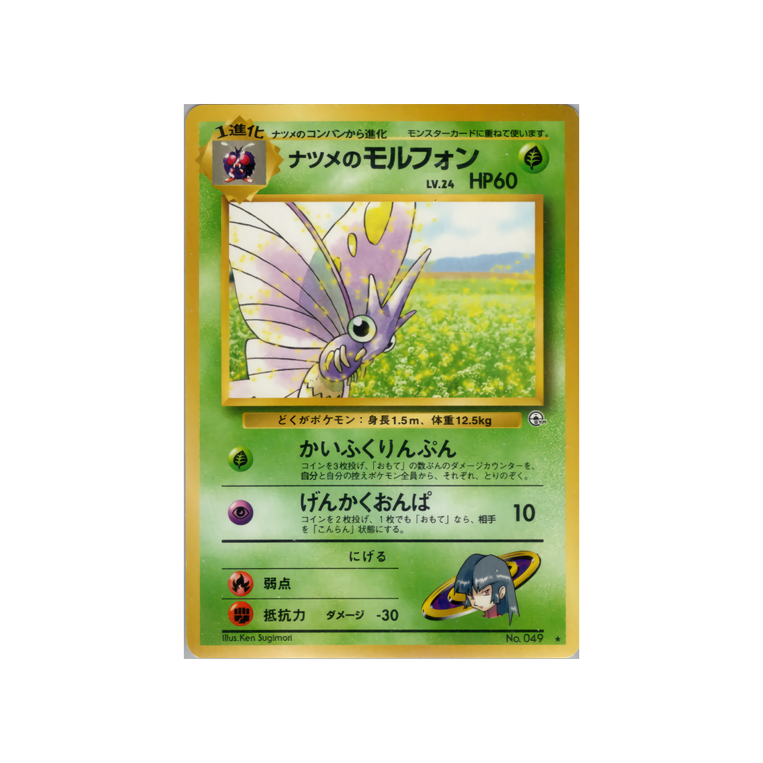 cartes-pokemon-gym-challenge-ws-gym-obs-004-aeromite-de-morgane
