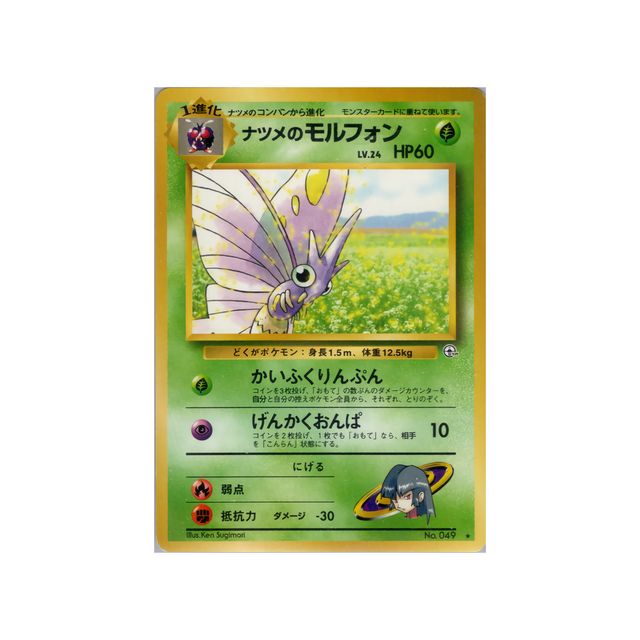 cartes-pokemon-gym-challenge-ws-gym-obs-004-aeromite-de-morgane