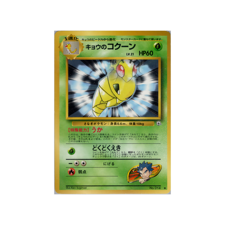 cartes-pokemon-gym-challenge-ws-gym-obs-006-coconfort-de-koga