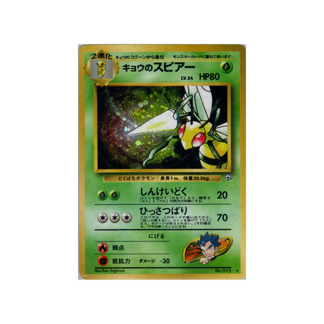 cartes-pokemon-gym-challenge-ws-gym-obs-007-dardargnan-de-koga