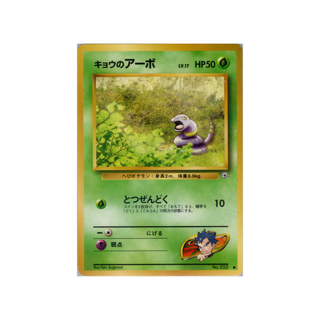 cartes-pokemon-gym-challenge-ws-gym-obs-008-abo-de-koga