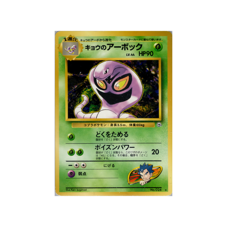 cartes-pokemon-gym-challenge-ws-gym-obs-009-arbok-de-koga