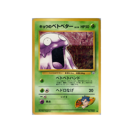 cartes-pokemon-gym-challenge-ws-gym-obs-012-tadmorv-de-koga