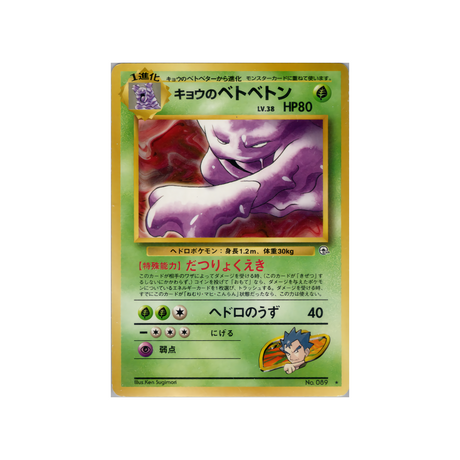 cartes-pokemon-gym-challenge-ws-gym-obs-013-grotadmorv-de-koga