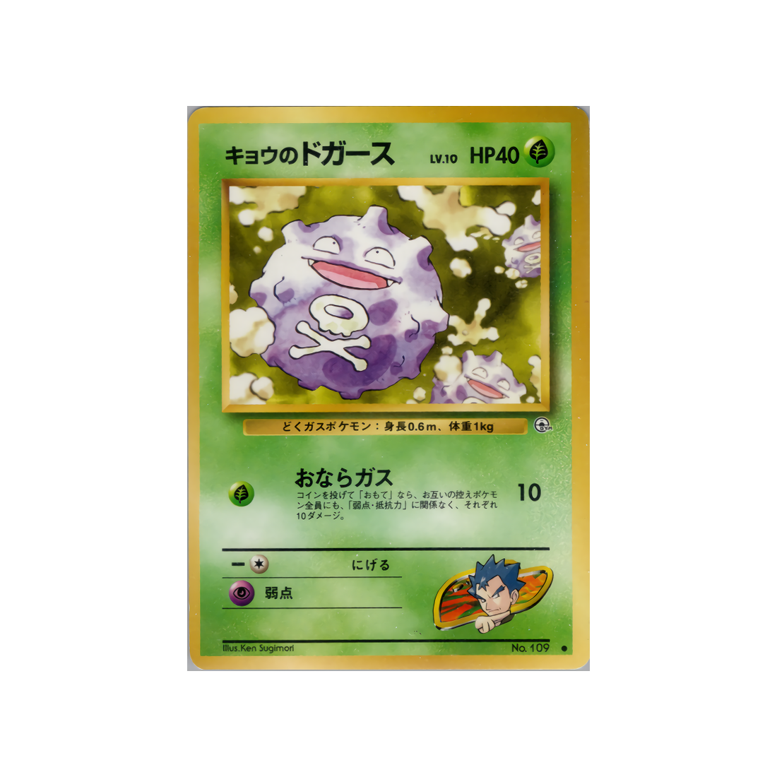 cartes-pokemon-gym-challenge-ws-gym-obs-014-smogo-de-koga