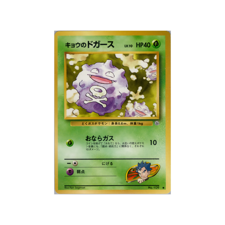 cartes-pokemon-gym-challenge-ws-gym-obs-014-smogo-de-koga
