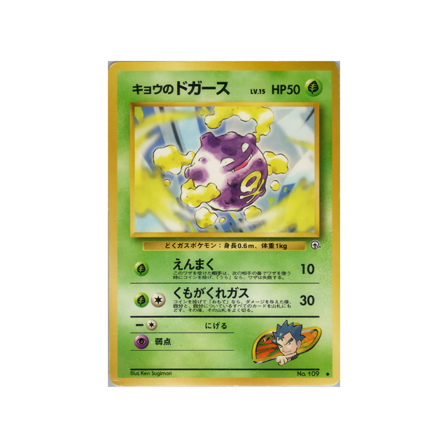 cartes-pokemon-gym-challenge-ws-gym-obs-015-smogo-de-koga
