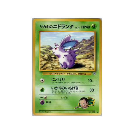 cartes-pokemon-gym-challenge-ws-gym-obs-021-nidoran-de-giovanni