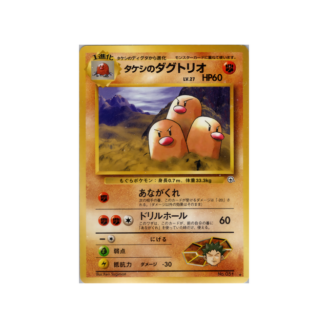 cartes-pokemon-gym-challenge-ws-gym-obs-056-triopikeur-de-pierre