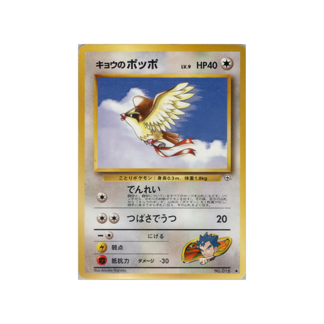 cartes-pokemon-gym-challenge-ws-gym-obs-064-roucool-de-koga