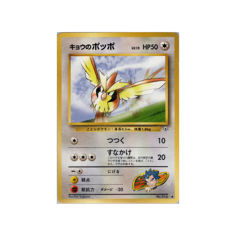 cartes-pokemon-gym-challenge-ws-gym-obs-065-roucool-de-koga
