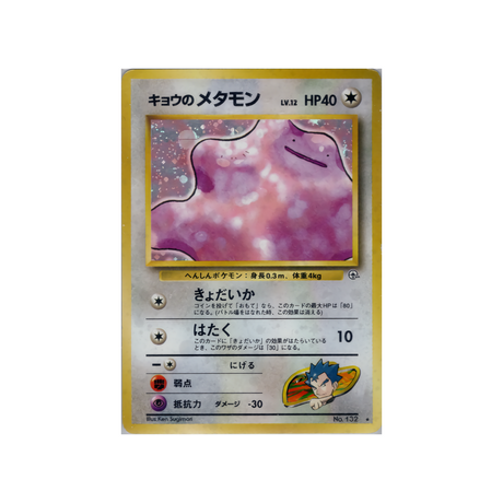 cartes-pokemon-gym-challenge-ws-gym-obs-067-metamorph-de-koga