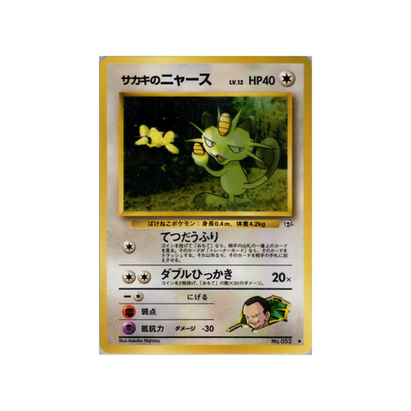 cartes-pokemon-gym-challenge-ws-gym-obs-071-miaouss-de-giovanni