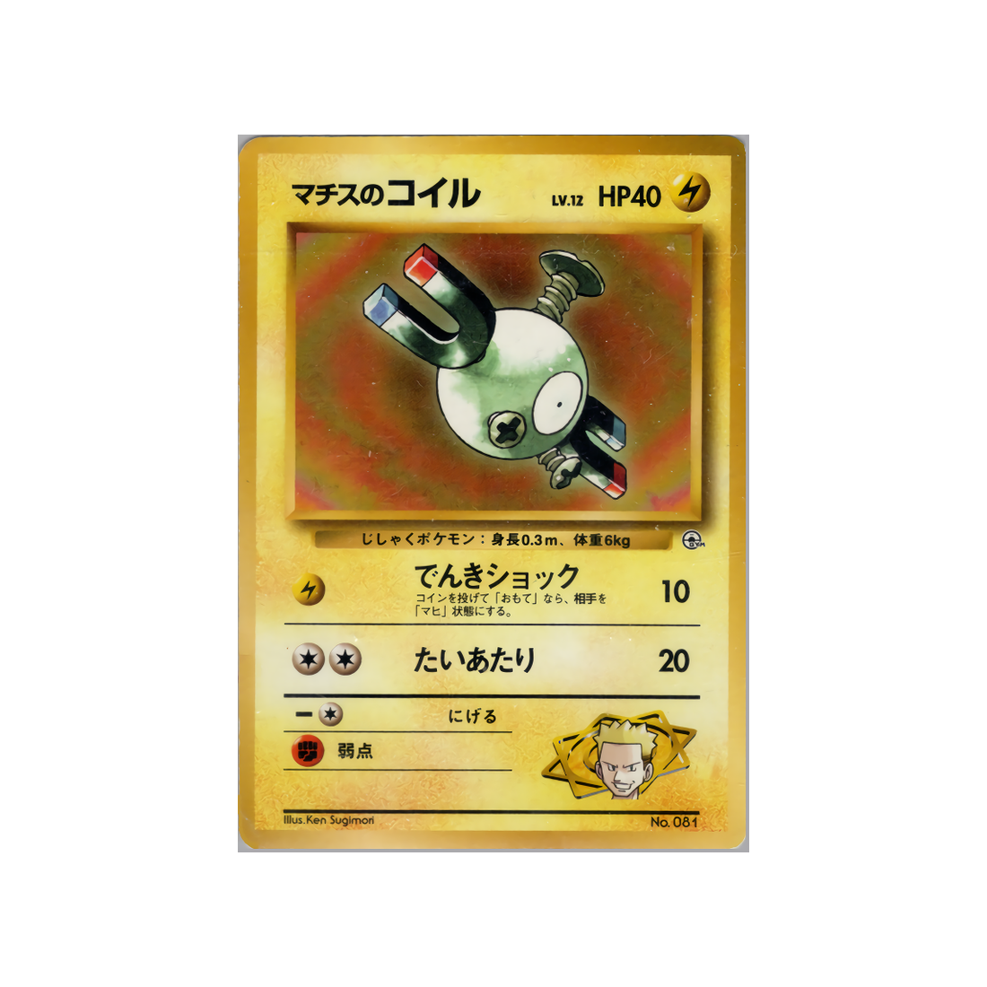 cartes-pokemon-gym-major-bob-wd-gym-b-005-magneti-du-major-bob