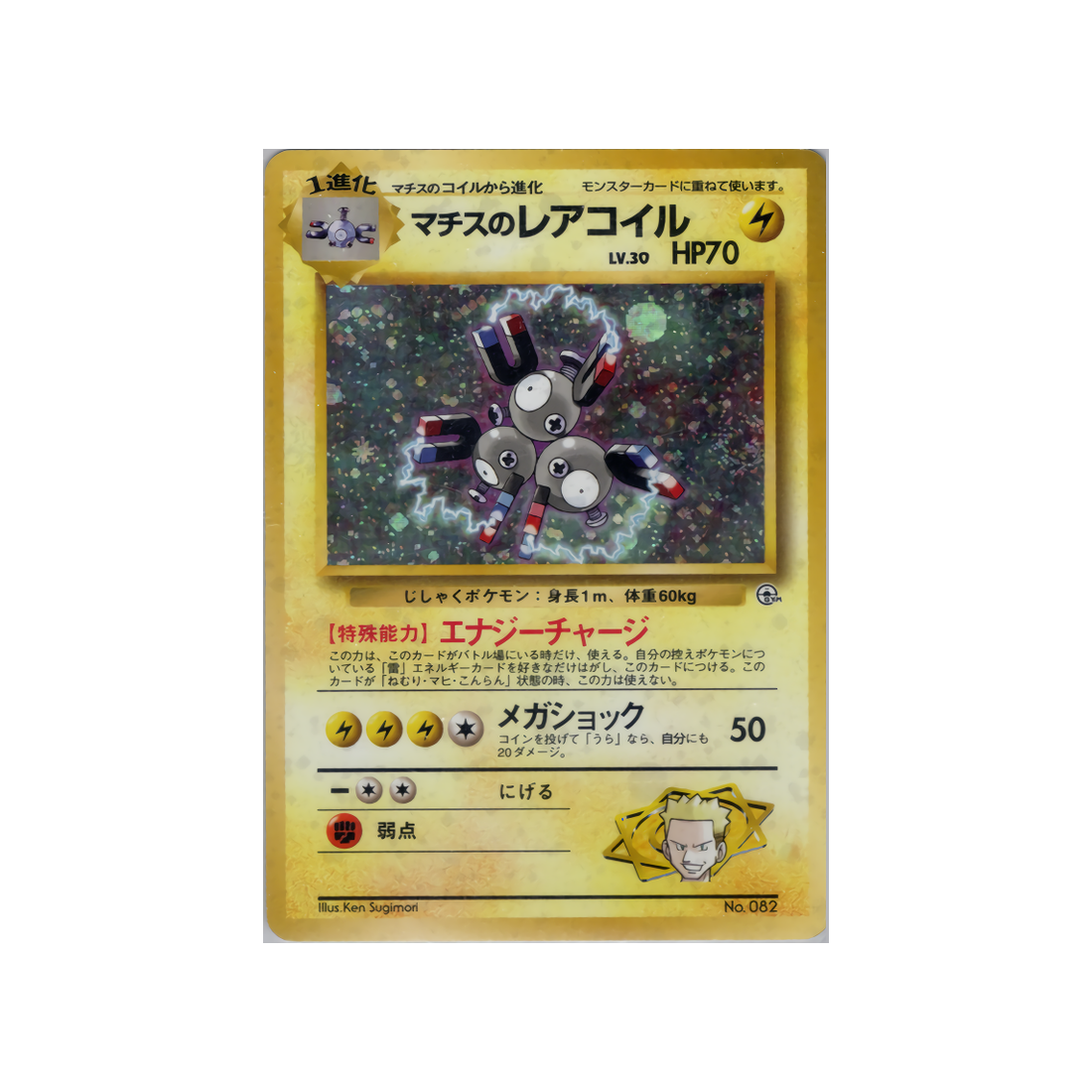 cartes-pokemon-gym-major-bob-wd-gym-b-006-magneton-du-major-bob
