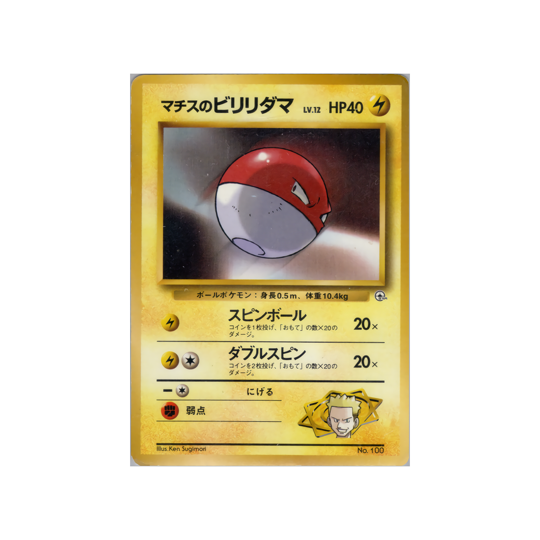 cartes-pokemon-gym-major-bob-wd-gym-b-007-voltorbe-du-major-bob