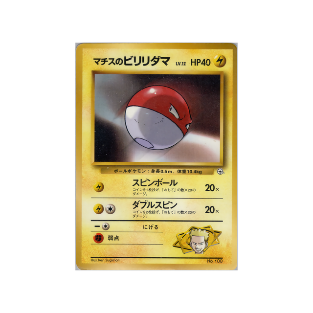 cartes-pokemon-gym-major-bob-wd-gym-b-007-voltorbe-du-major-bob