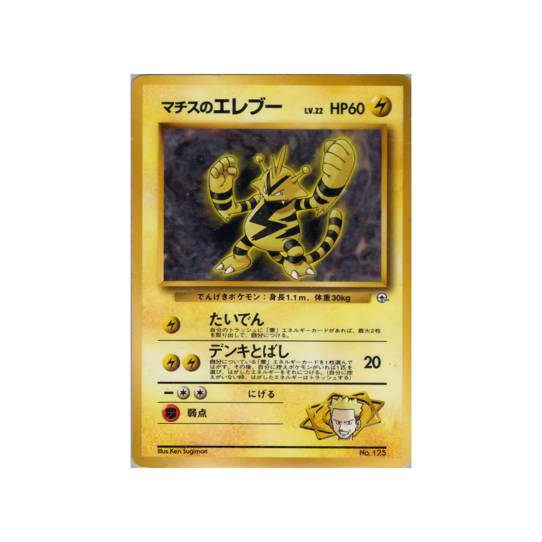 cartes-pokemon-gym-major-bob-wd-gym-b-010-elektek-du-major-bob