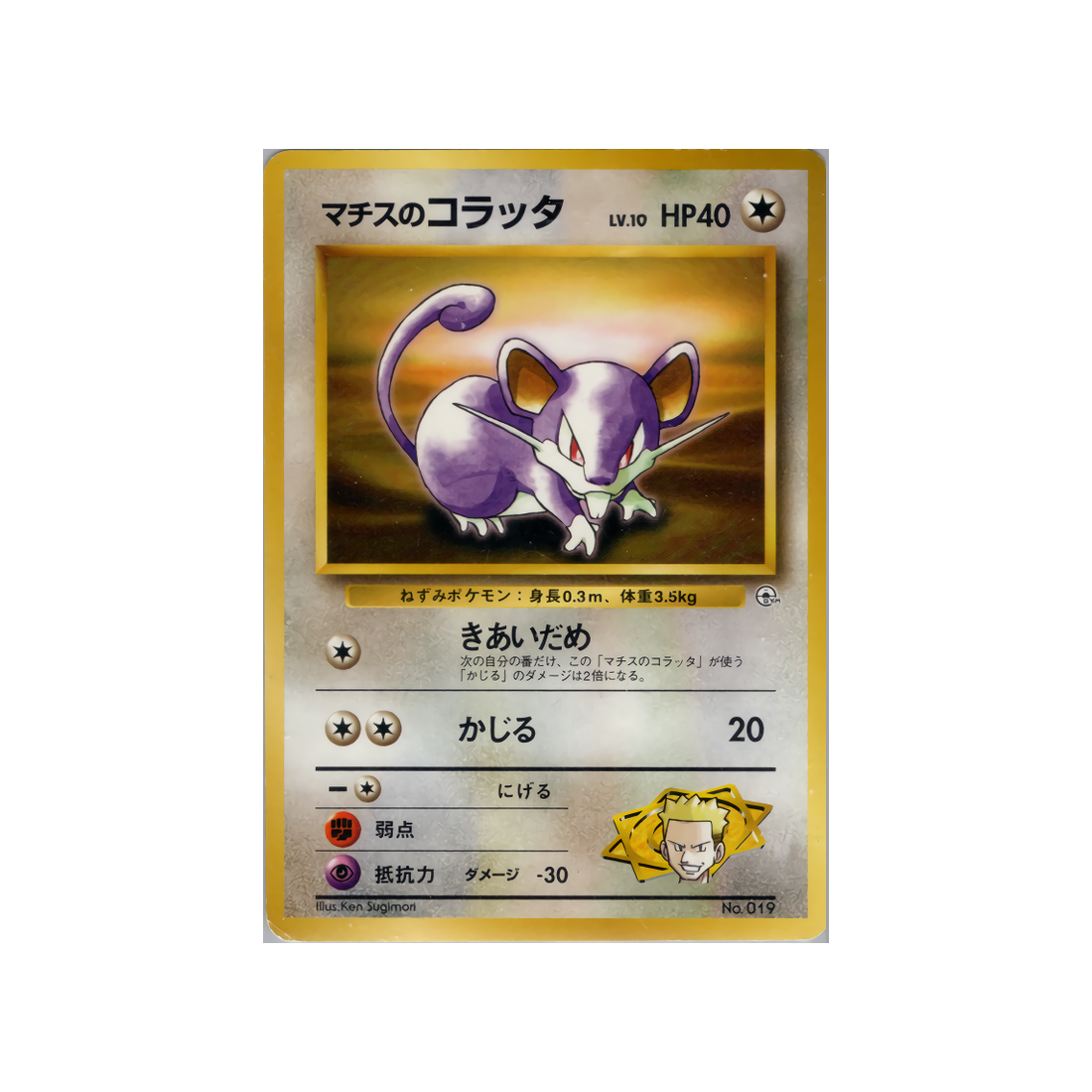 cartes-pokemon-gym-major-bob-wd-gym-b-011-rattata-du-major-bob