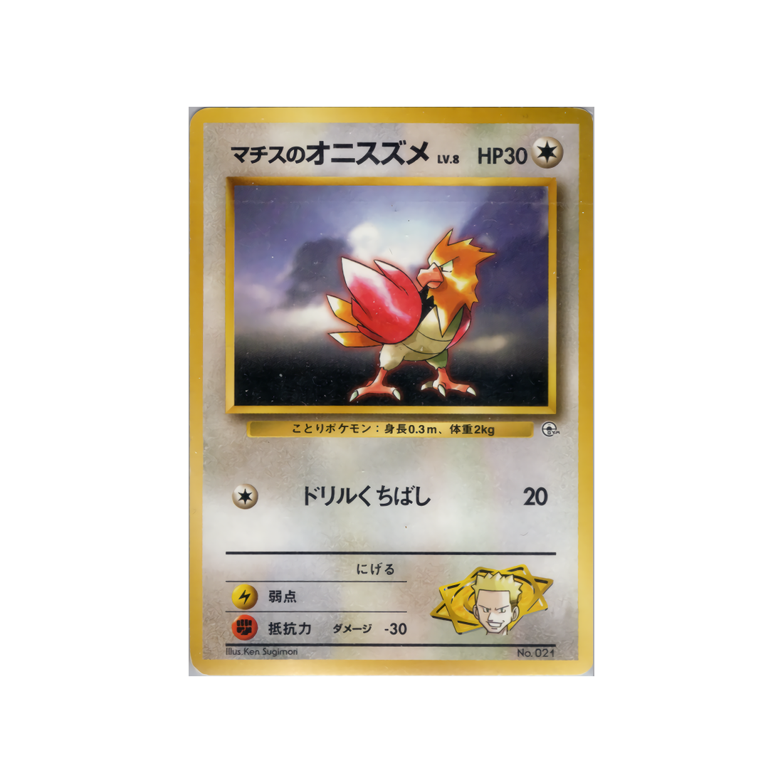 cartes-pokemon-gym-major-bob-wd-gym-b-013-piafabec-du-major-bob