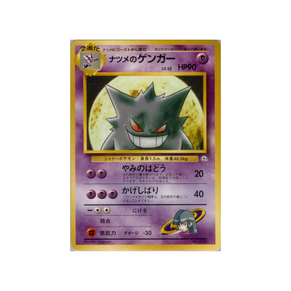 cartes-pokemon-gym-morgane-wd-gym-m-008-ectoplasma-de-morgane