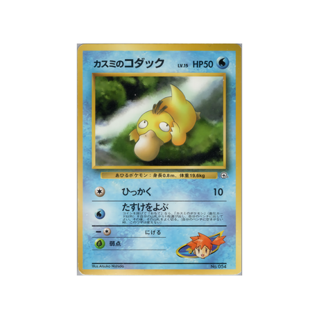 cartes-pokemon-gym-ondine-wd-gym-o-001-psykokwak-dondine