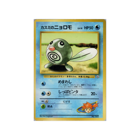cartes-pokemon-gym-ondine-wd-gym-o-002-ptitard-dondine
