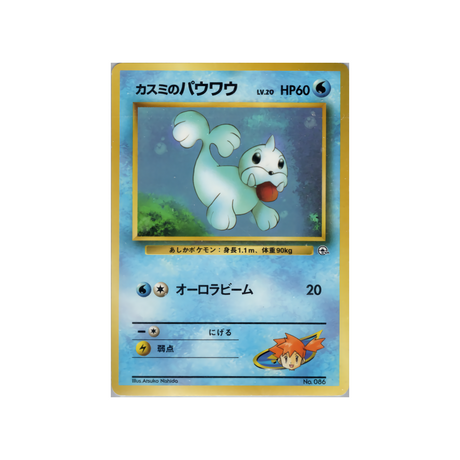 cartes-pokemon-gym-ondine-wd-gym-o-005-otaria-dondine