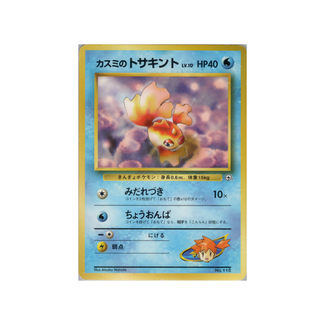 cartes-pokemon-gym-ondine-wd-gym-o-010-poissirene-dondine