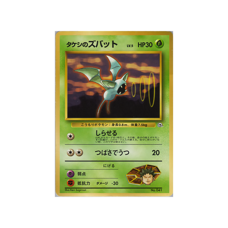 cartes-pokemon-gym-pierre-wd-gym-p-001-nosferapti-de-pierre