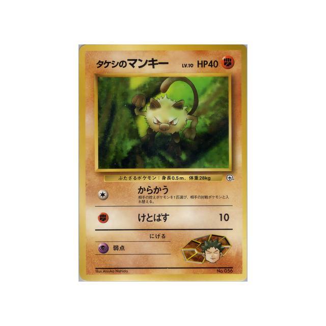 cartes-pokemon-gym-pierre-wd-gym-p-005-ferosinge-de-pierre