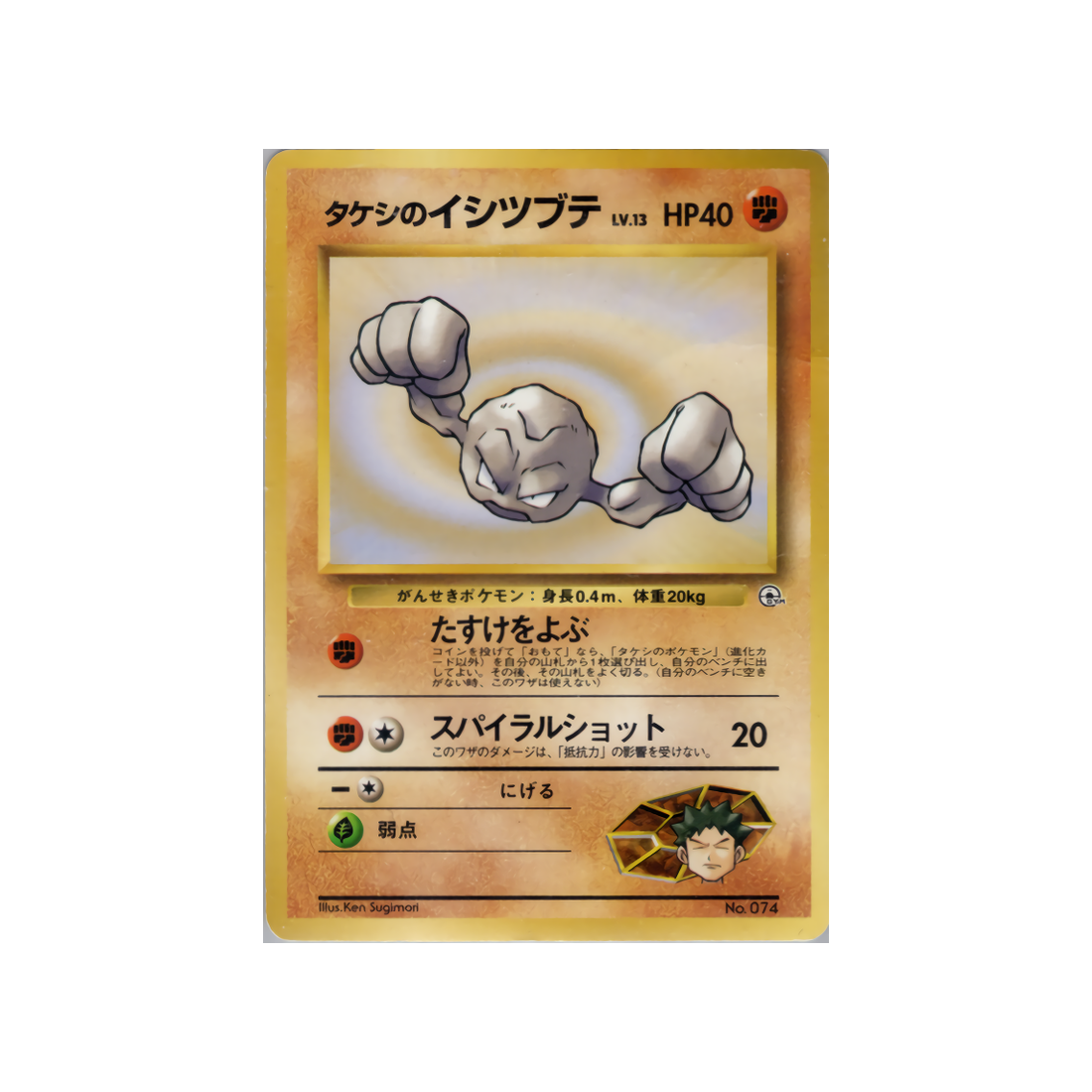 cartes-pokemon-gym-pierre-wd-gym-p-006-racaillou-de-pierre
