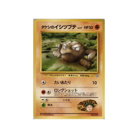cartes-pokemon-gym-pierre-wd-gym-p-007-racaillou-de-pierre