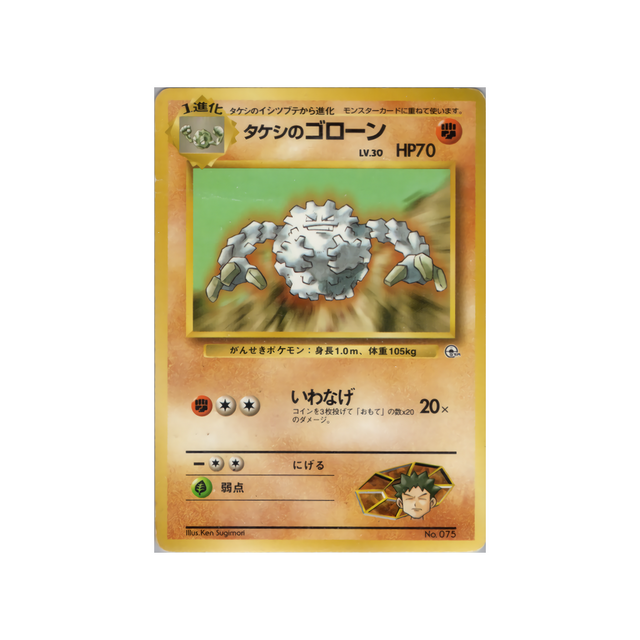 cartes-pokemon-gym-pierre-wd-gym-p-008-gravalanch-de-pierre