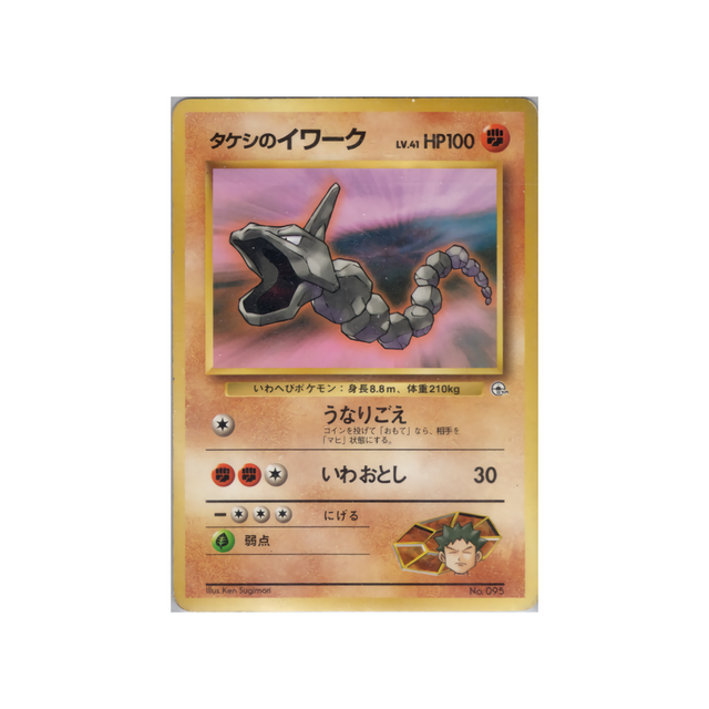 cartes-pokemon-gym-pierre-wd-gym-p-011-onix-de-pierre