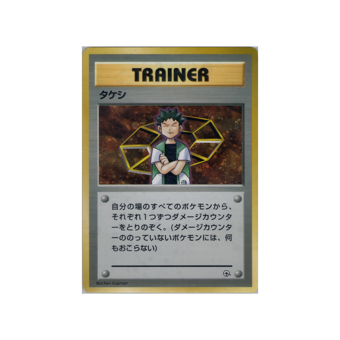 cartes-pokemon-gym-pierre-wd-gym-p-018-pierre