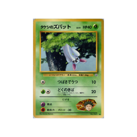 cartes-pokemon-gym-stadium-ws-gym-std-002-nosferapti-de-pierre