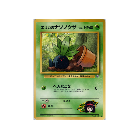 cartes-pokemon-gym-stadium-ws-gym-std-005-mystherbe-derika