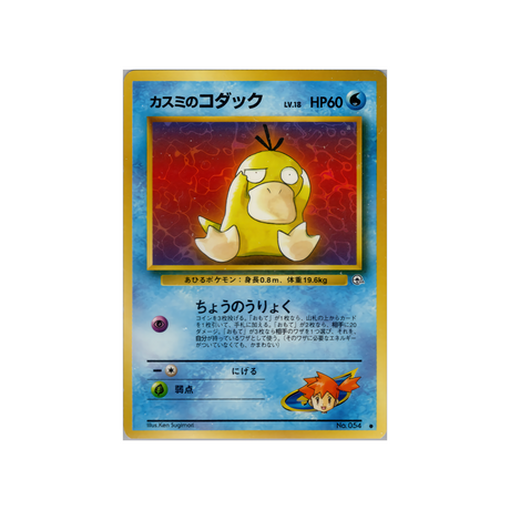 cartes-pokemon-gym-stadium-ws-gym-std-021-psykokwak-dondine