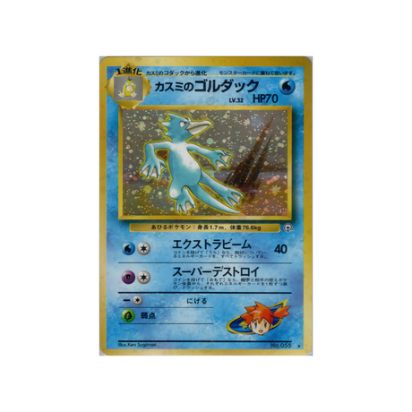 cartes-pokemon-gym-stadium-ws-gym-std-022-akwakwak-dondine