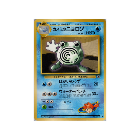 cartes-pokemon-gym-stadium-ws-gym-std-024-tetarte-dondine