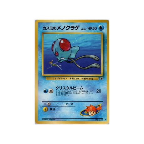 cartes-pokemon-gym-stadium-ws-gym-std-025-tentacool-dondine